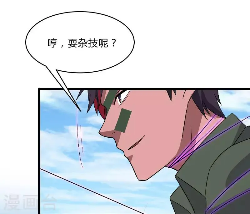 第2季第2话 四面楚歌 第28页
