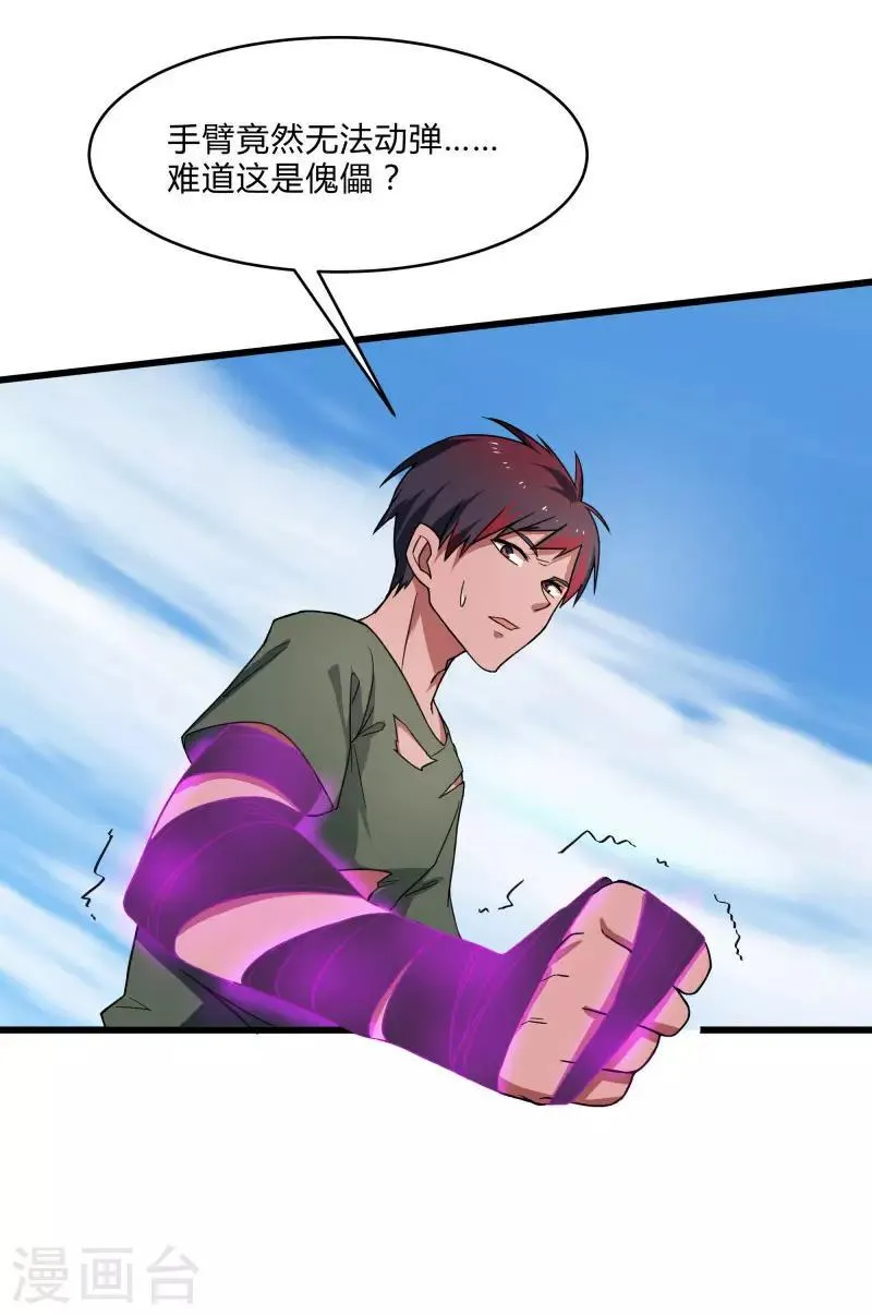 第2季第3话 美人计 第3页