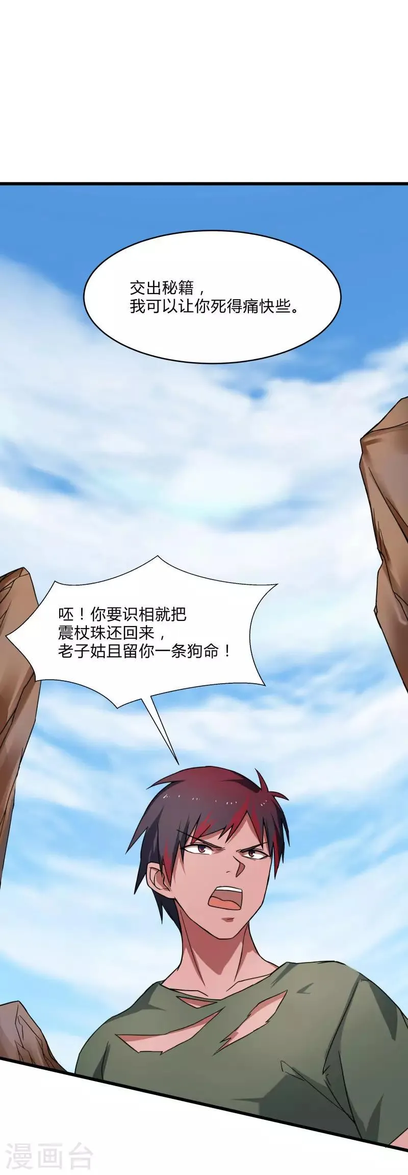 第2季第3话 美人计 第4页