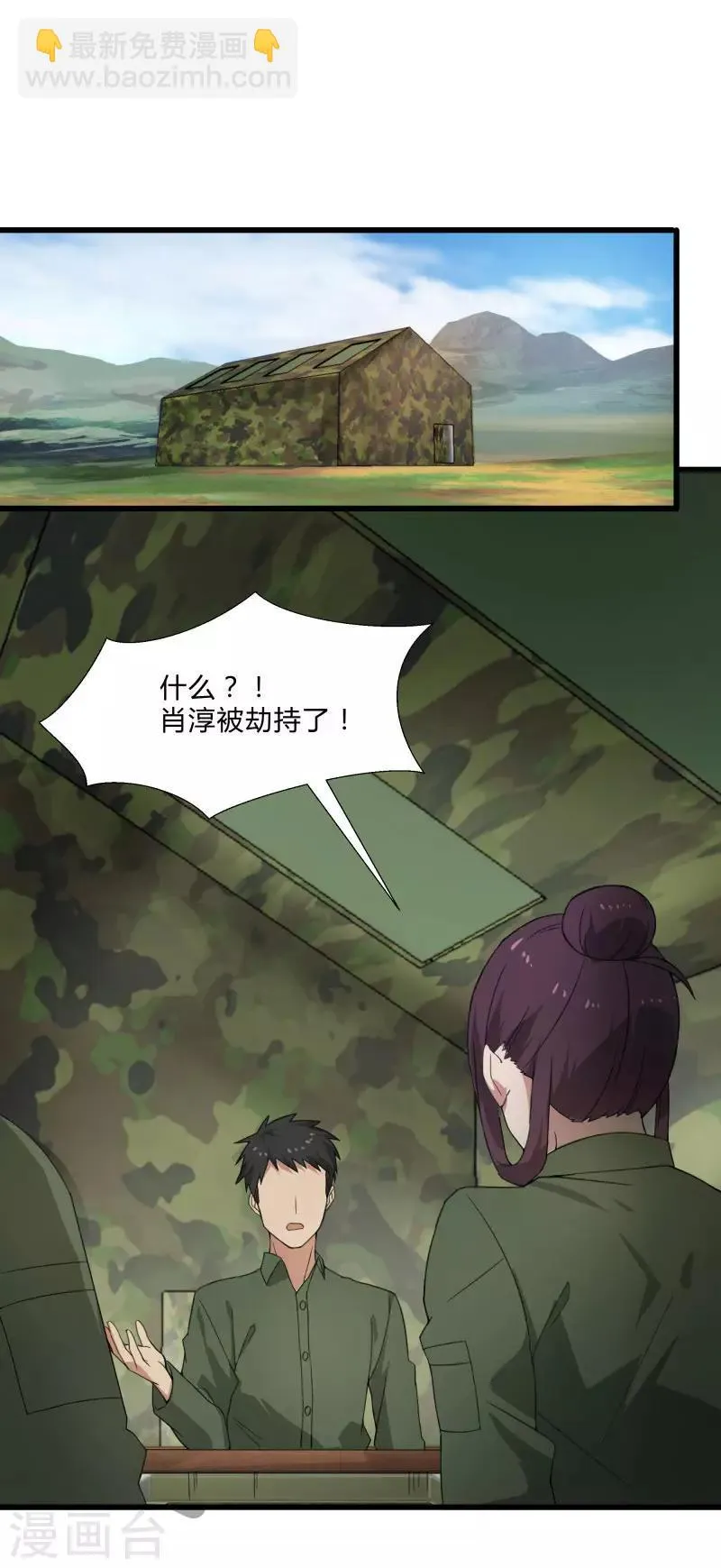 第2季第3话 美人计 第12页