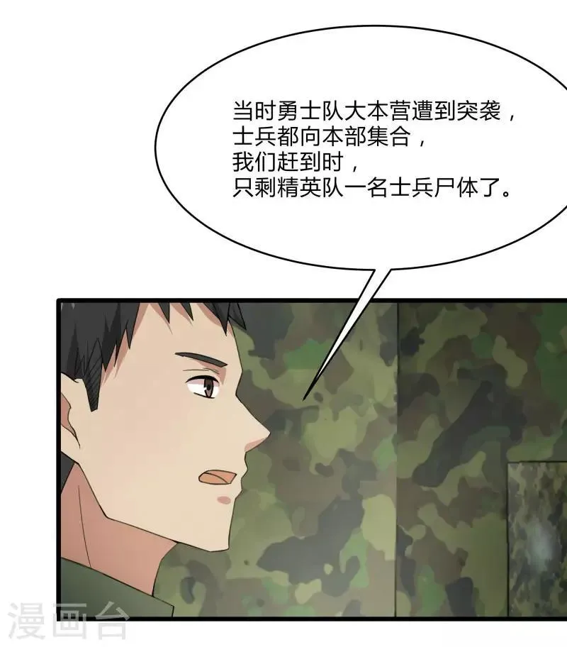 第2季第3话 美人计 第13页