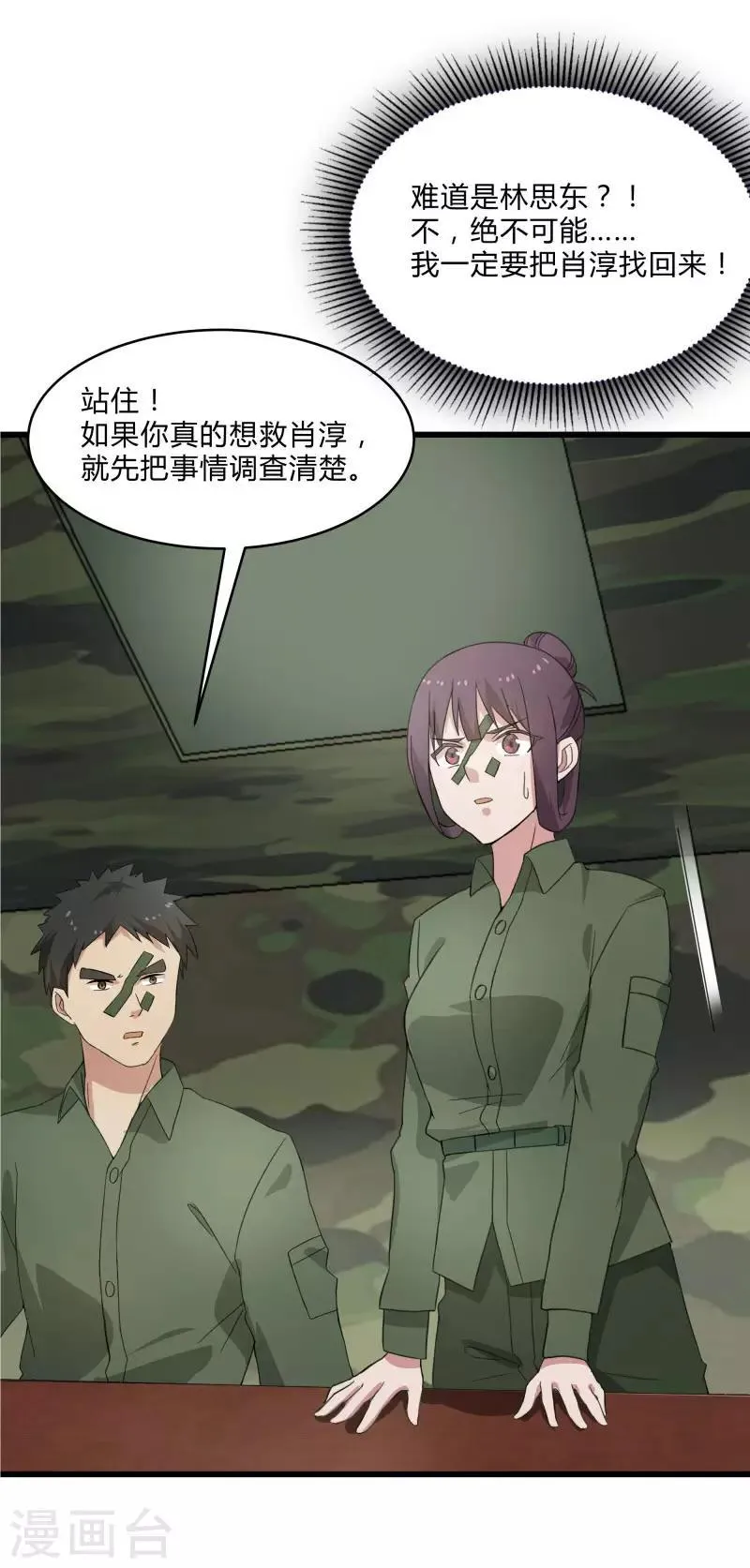 第2季第3话 美人计 第14页