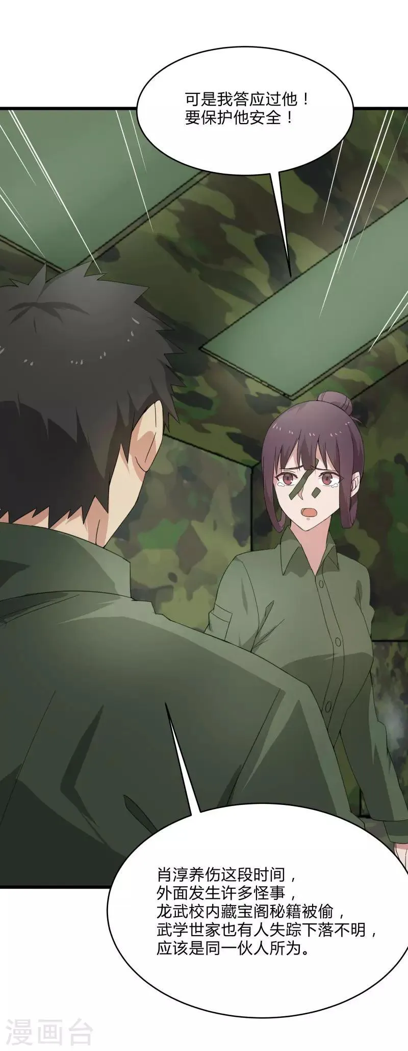 第2季第3话 美人计 第15页