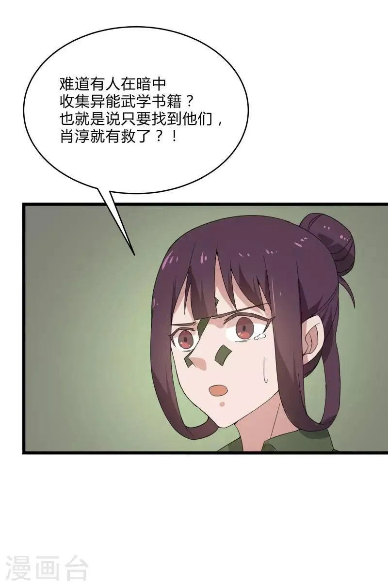第2季第3话 美人计 第16页