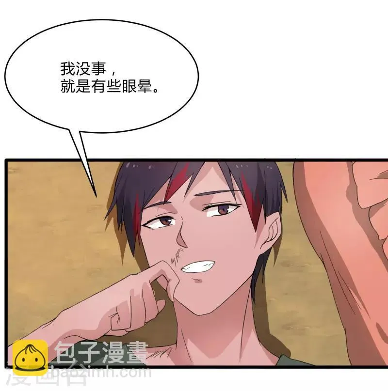 第2季第3话 美人计 第19页