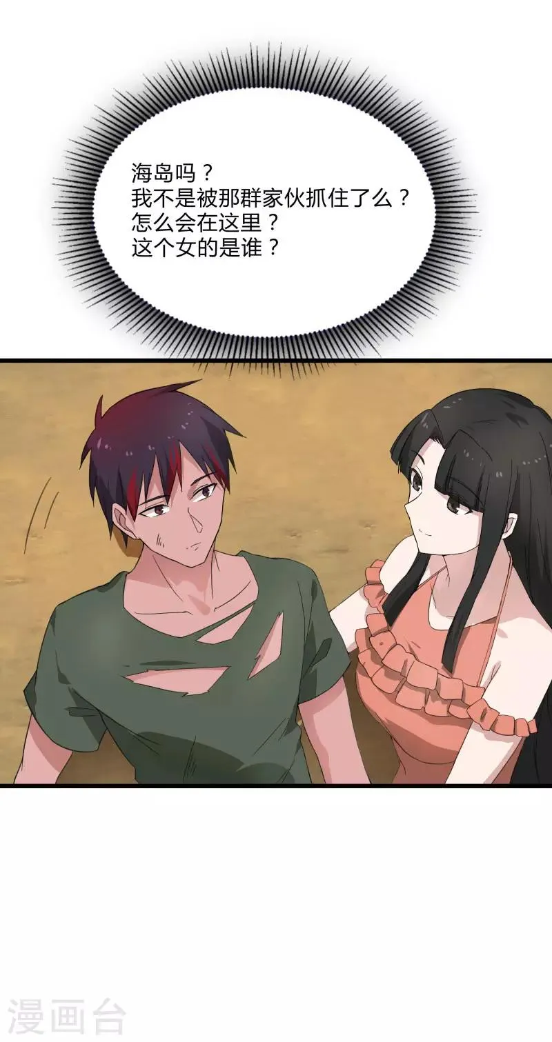 第2季第3话 美人计 第20页