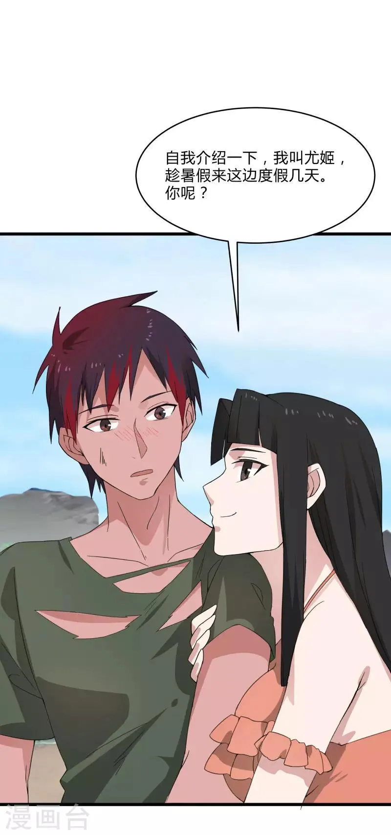 第2季第3话 美人计 第21页