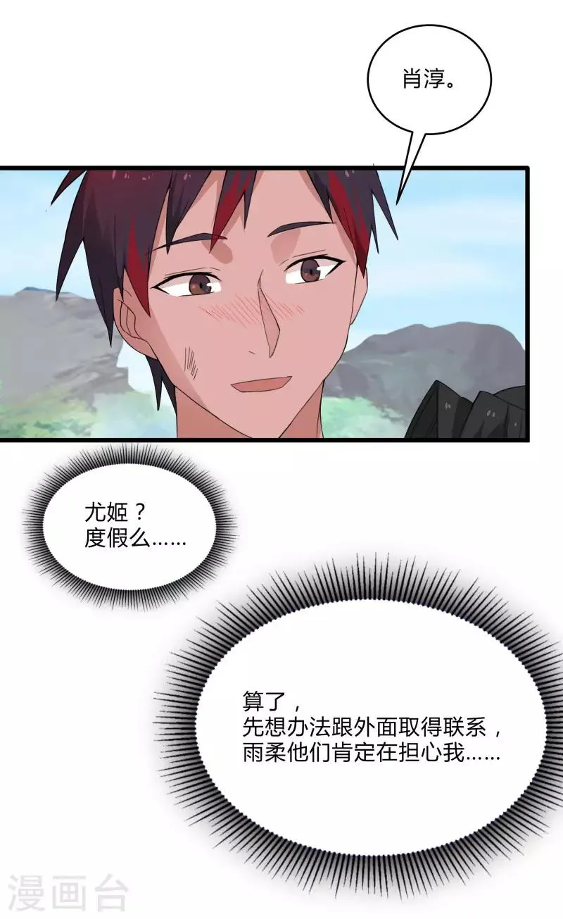 第2季第3话 美人计 第22页