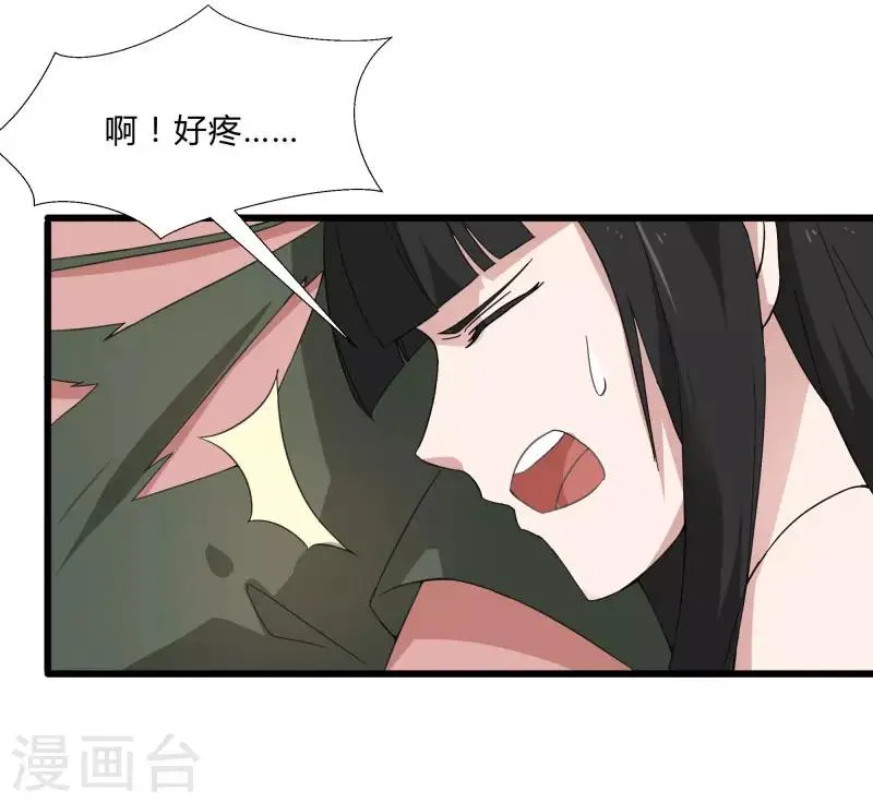 第2季第3话 美人计 第23页