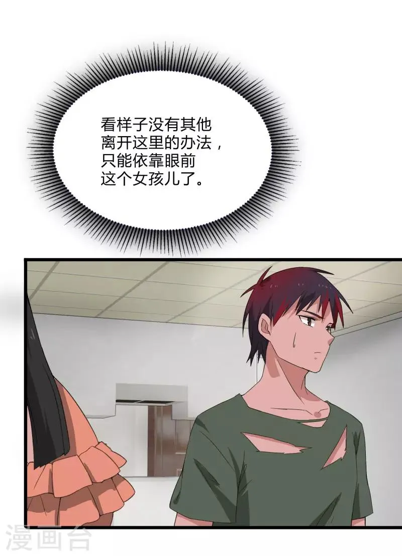 第2季第3话 美人计 第26页