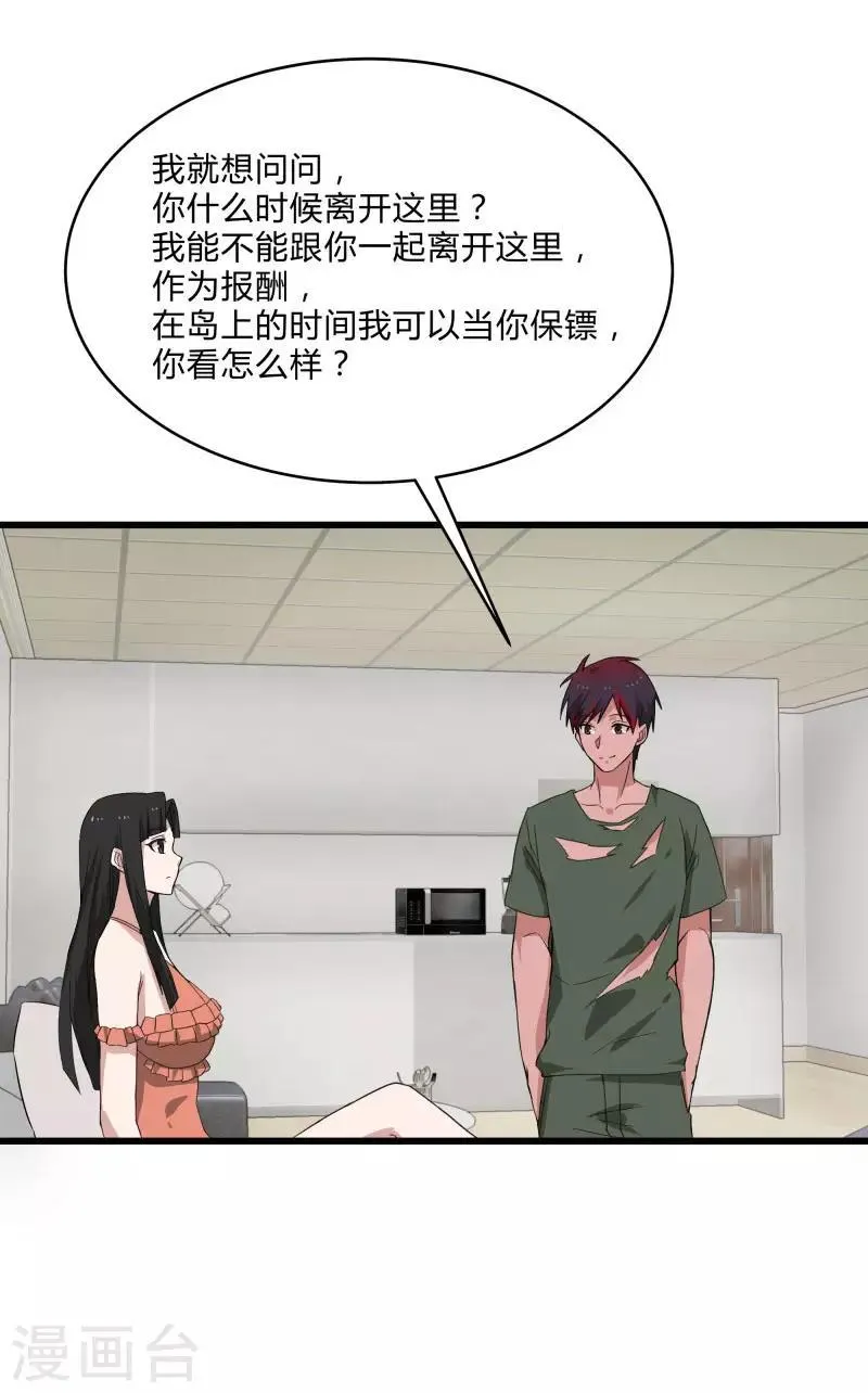 第2季第3话 美人计 第27页