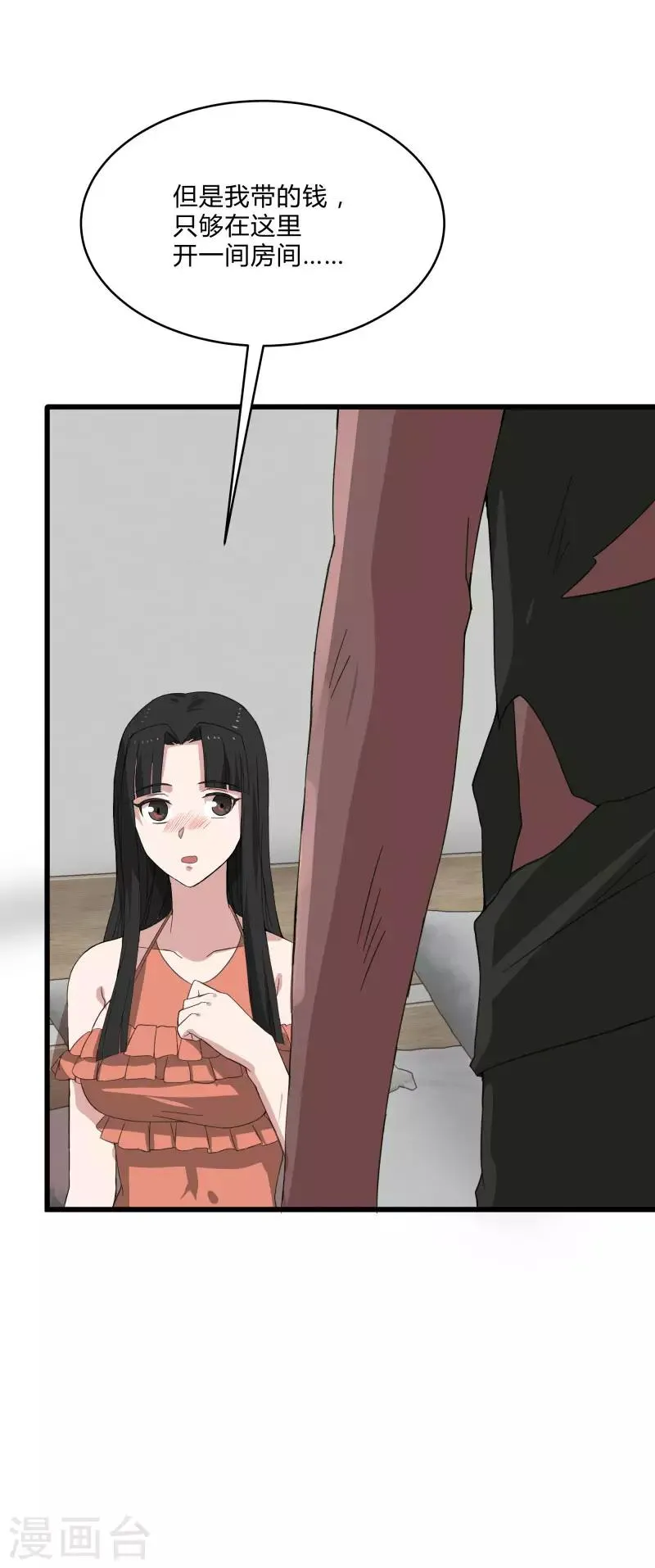 第2季第3话 美人计 第28页