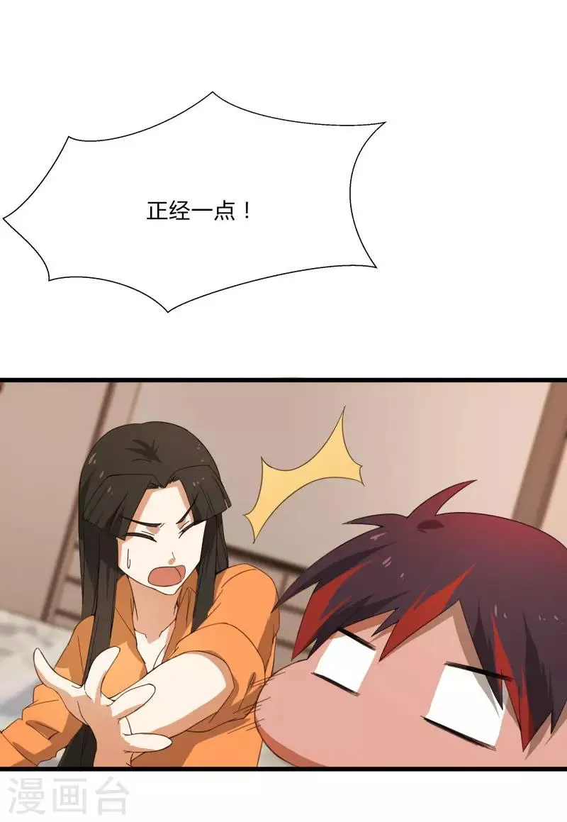 第2季第4话 尤姬的目的 第19页