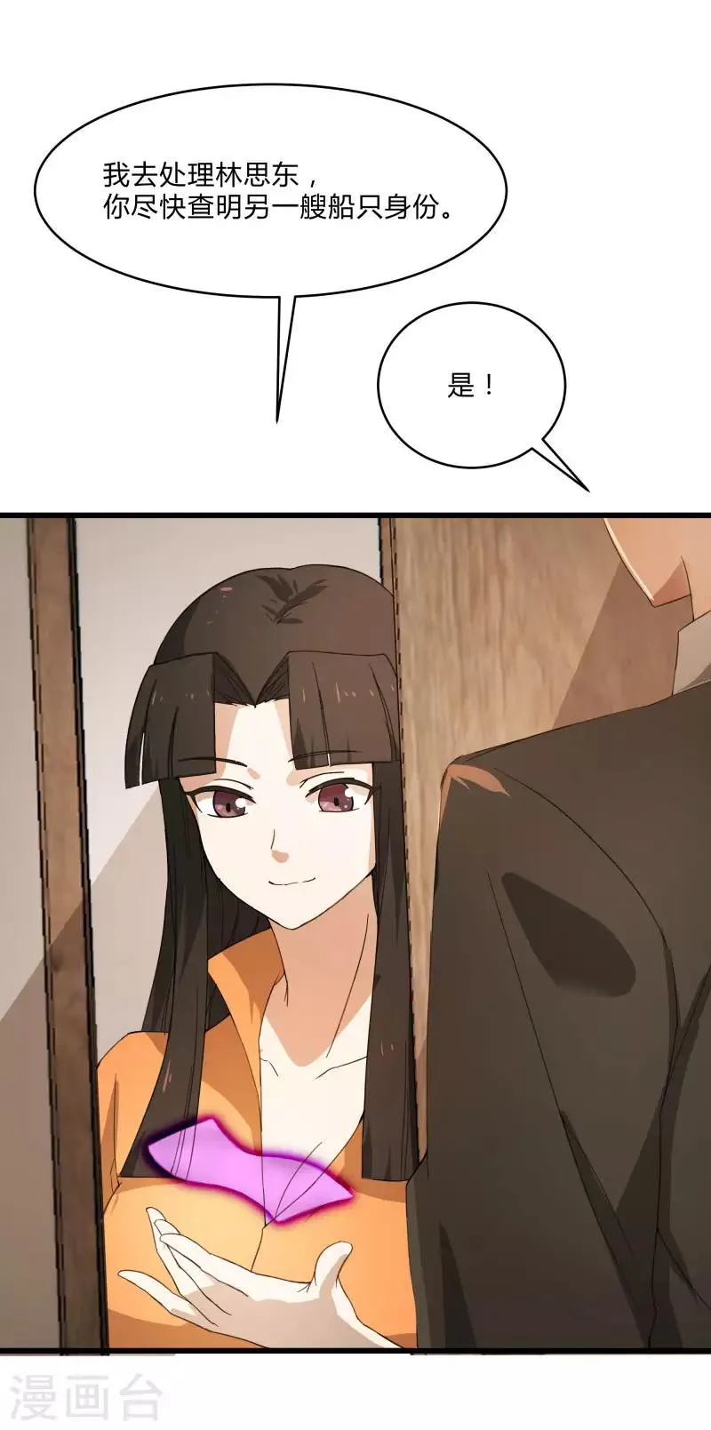 第2季第4话 尤姬的目的 第23页