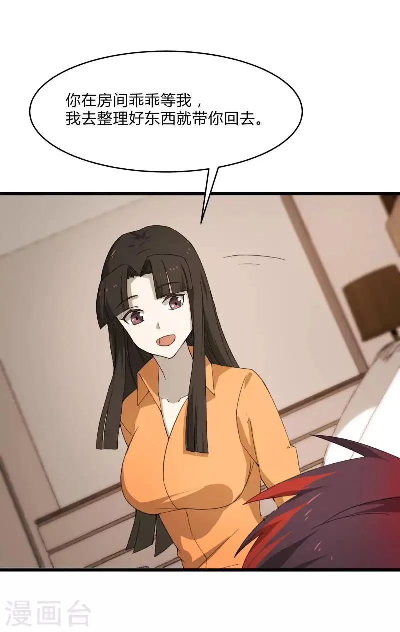 第2季第4话 尤姬的目的 第24页