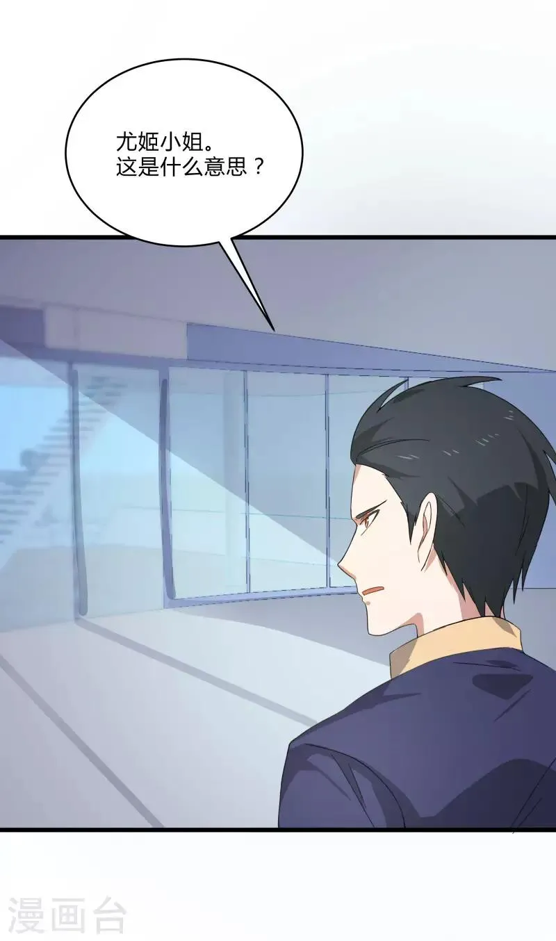 第2季第4话 尤姬的目的 第30页