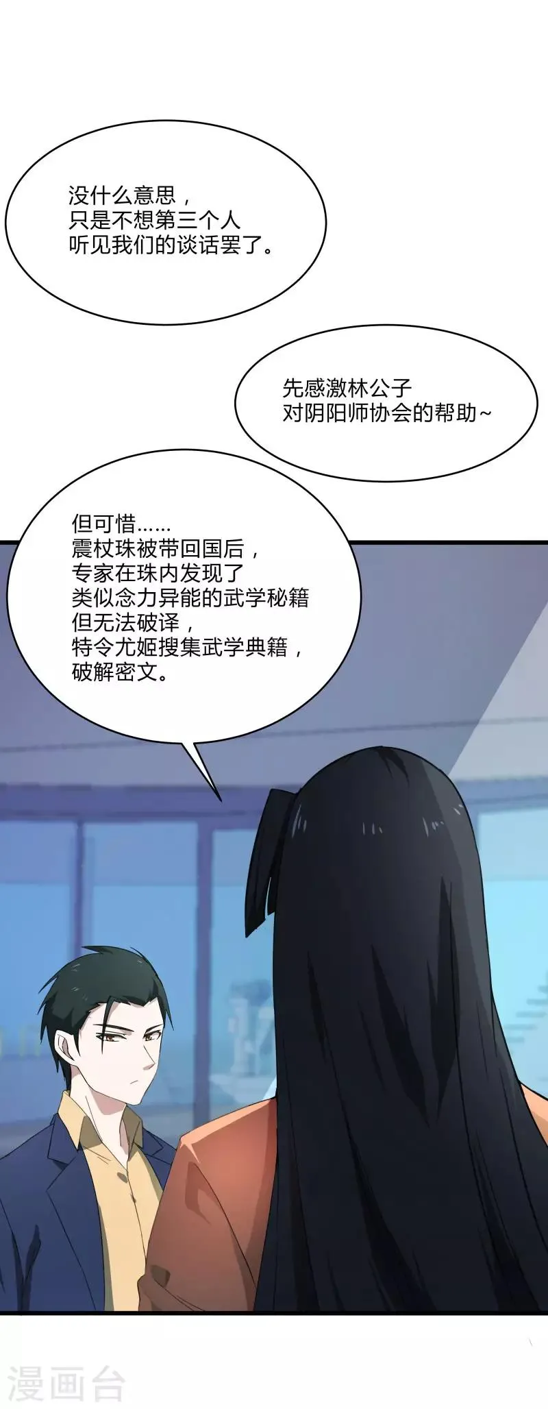 第2季第4话 尤姬的目的 第31页