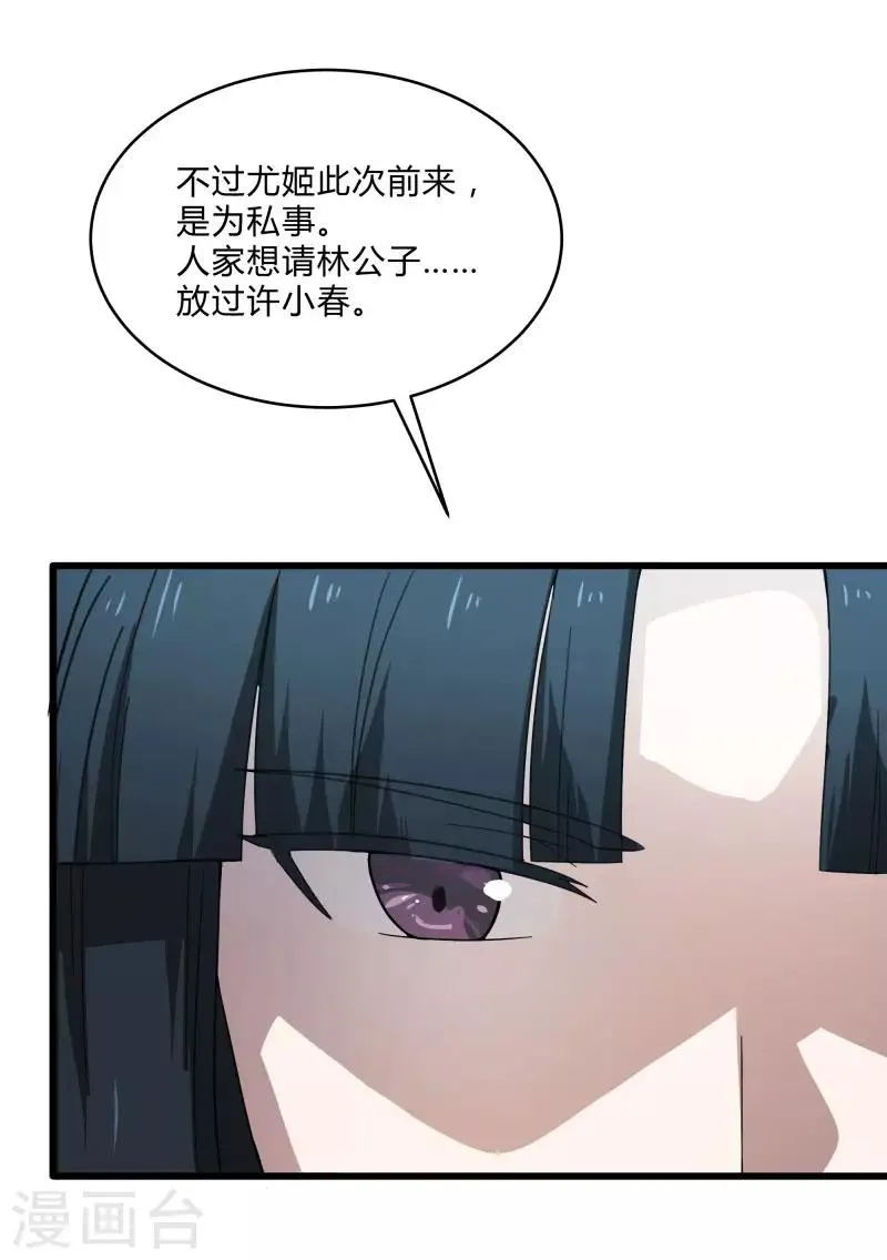 第2季第4话 尤姬的目的 第32页