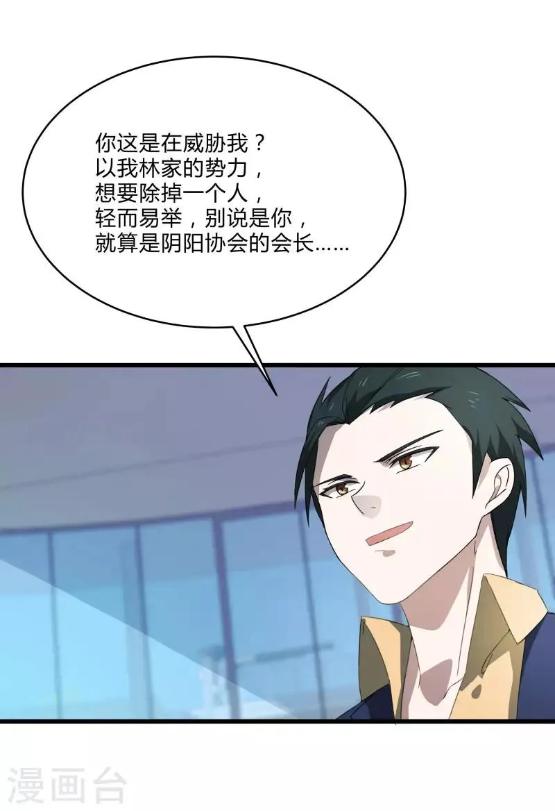 第2季第4话 尤姬的目的 第33页