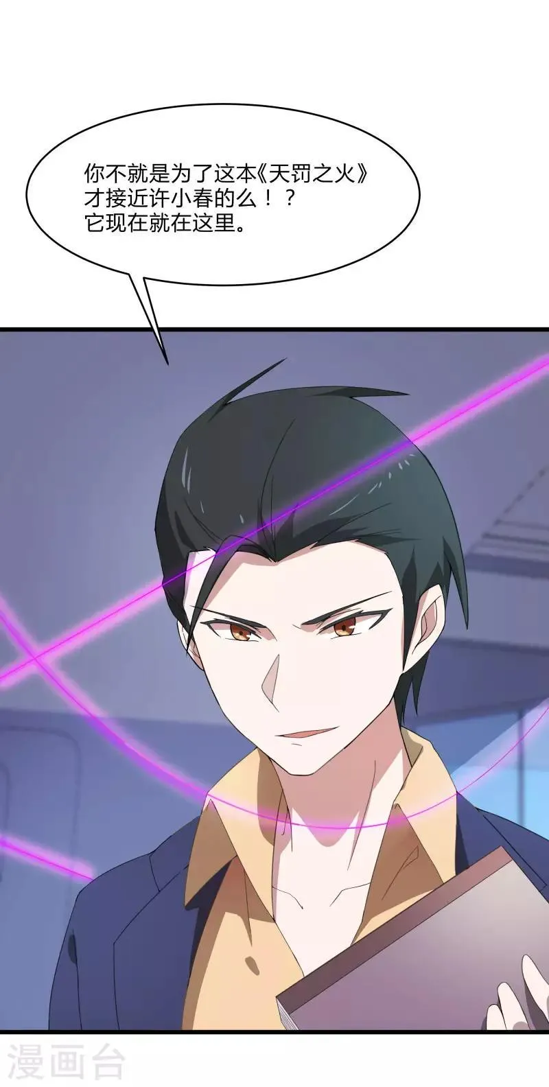 第2季第4话 尤姬的目的 第35页
