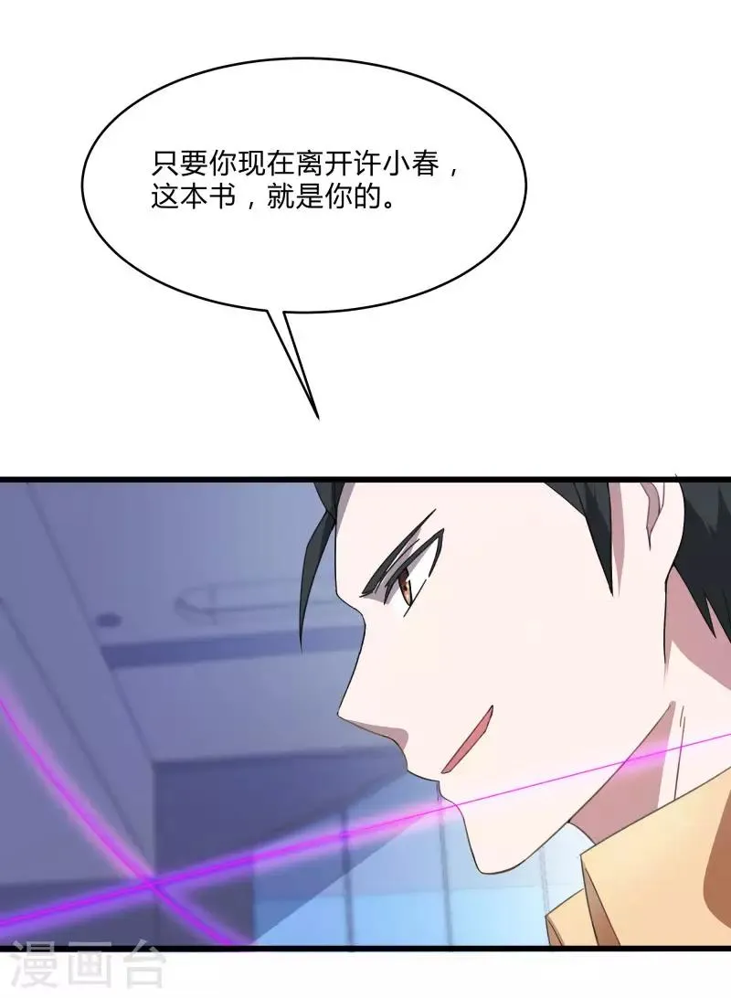 第2季第4话 尤姬的目的 第36页