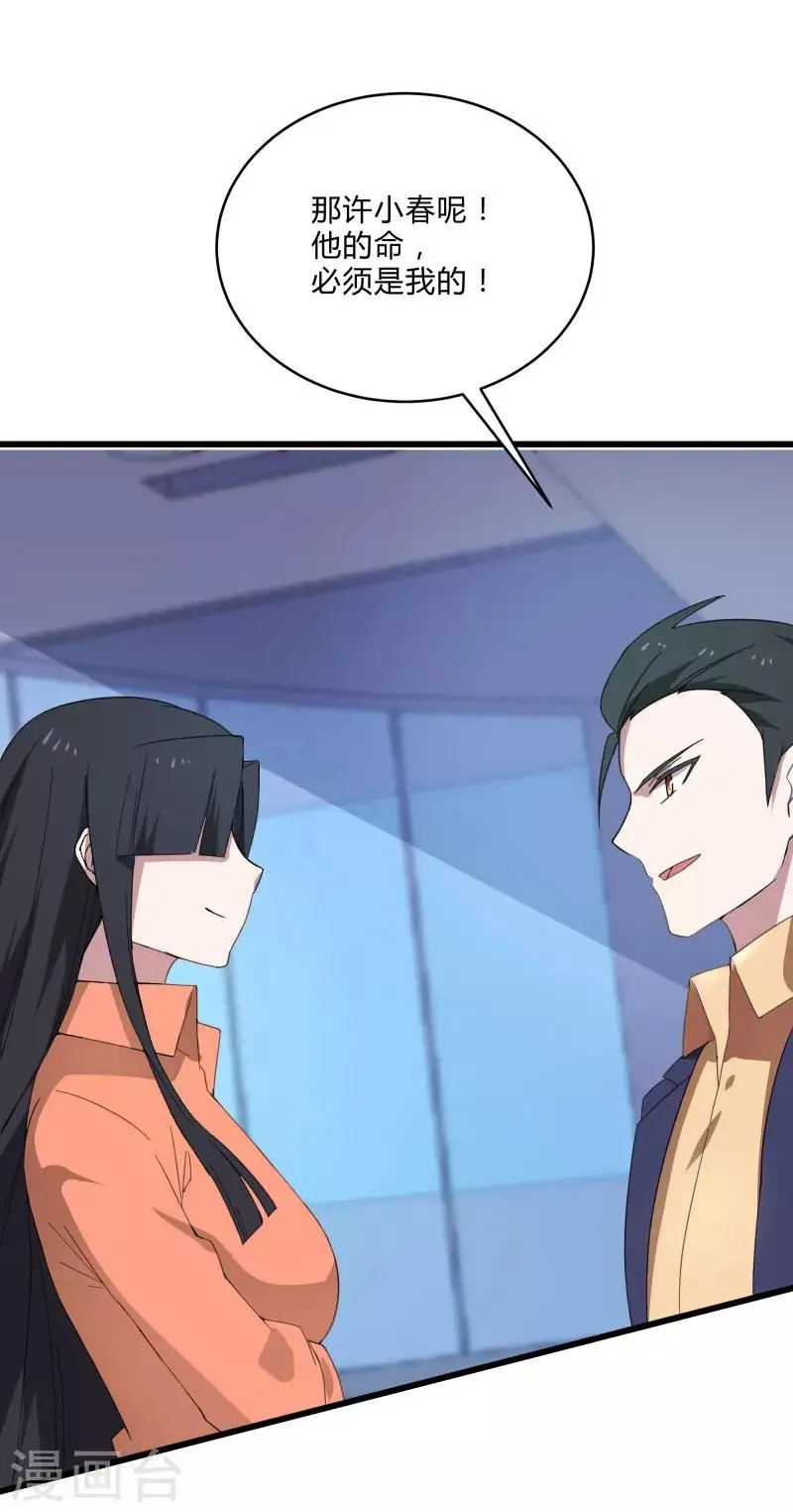 第2季第4话 尤姬的目的 第38页