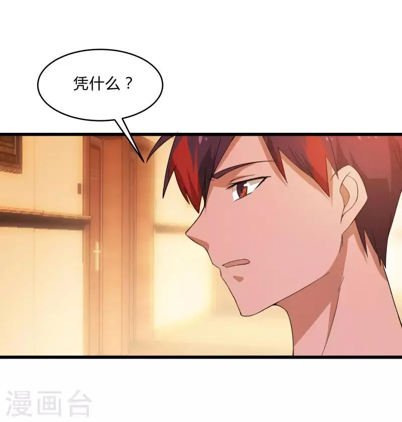 第2季第5话 恶战宾馆 第10页