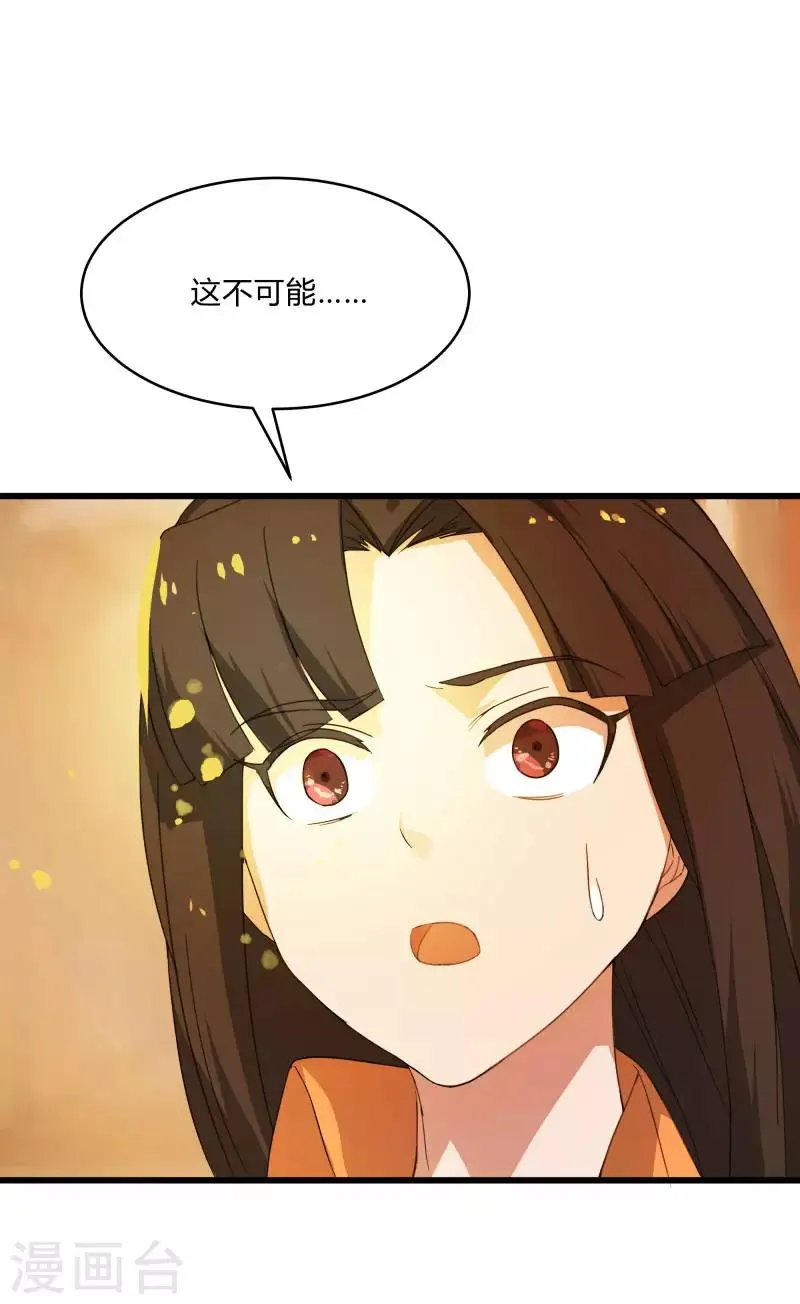 第2季第5话 恶战宾馆 第28页