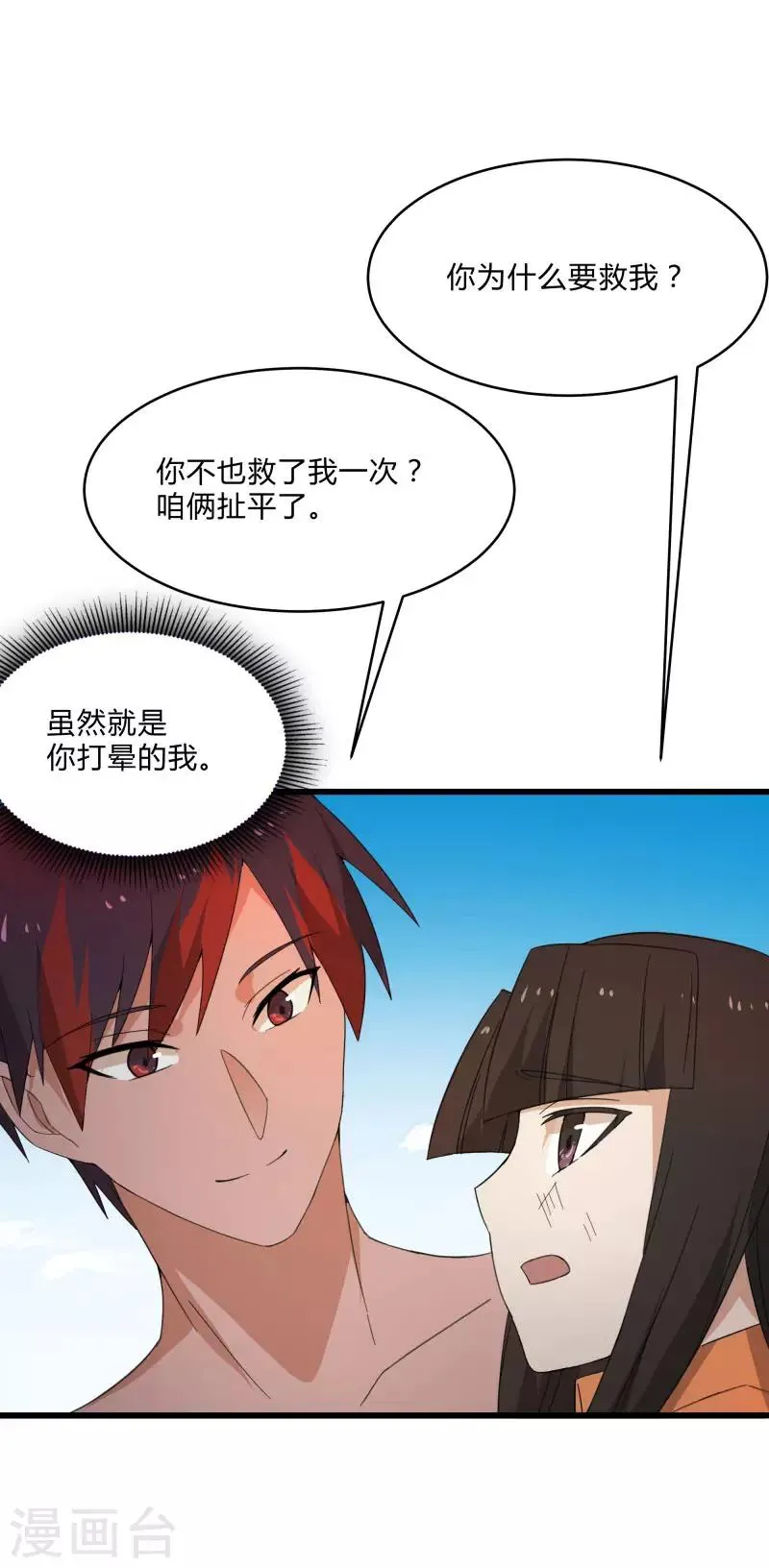 第2季第6话 黑慈夜的威胁 第9页