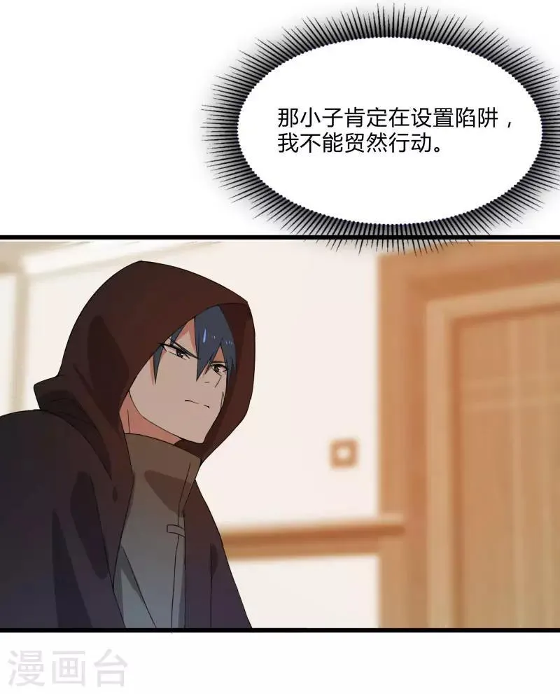 第2季第6话 黑慈夜的威胁 第14页
