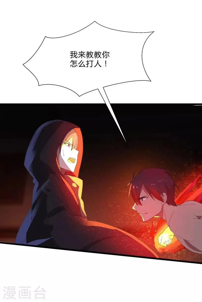第2季第6话 黑慈夜的威胁 第18页
