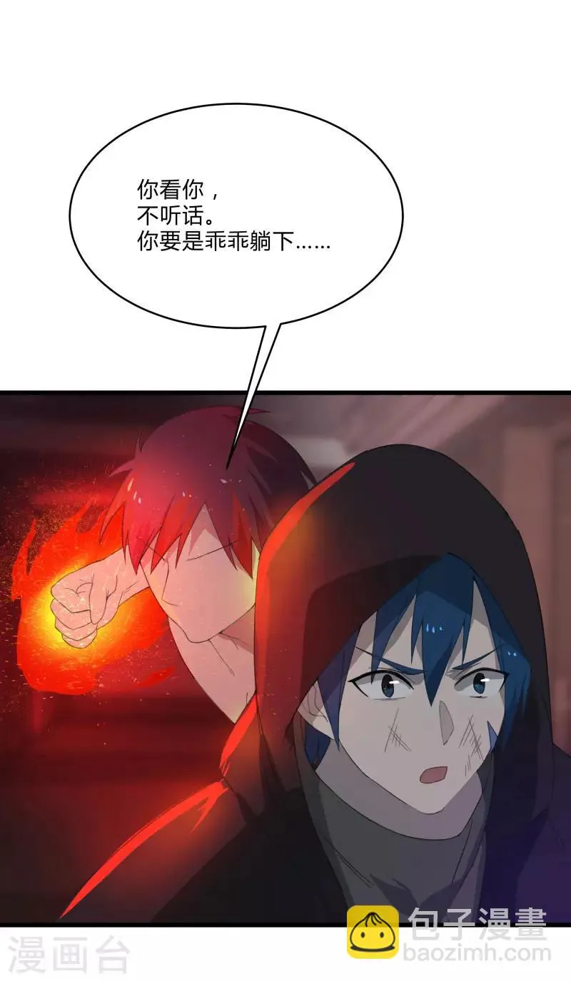 第2季第6话 黑慈夜的威胁 第23页