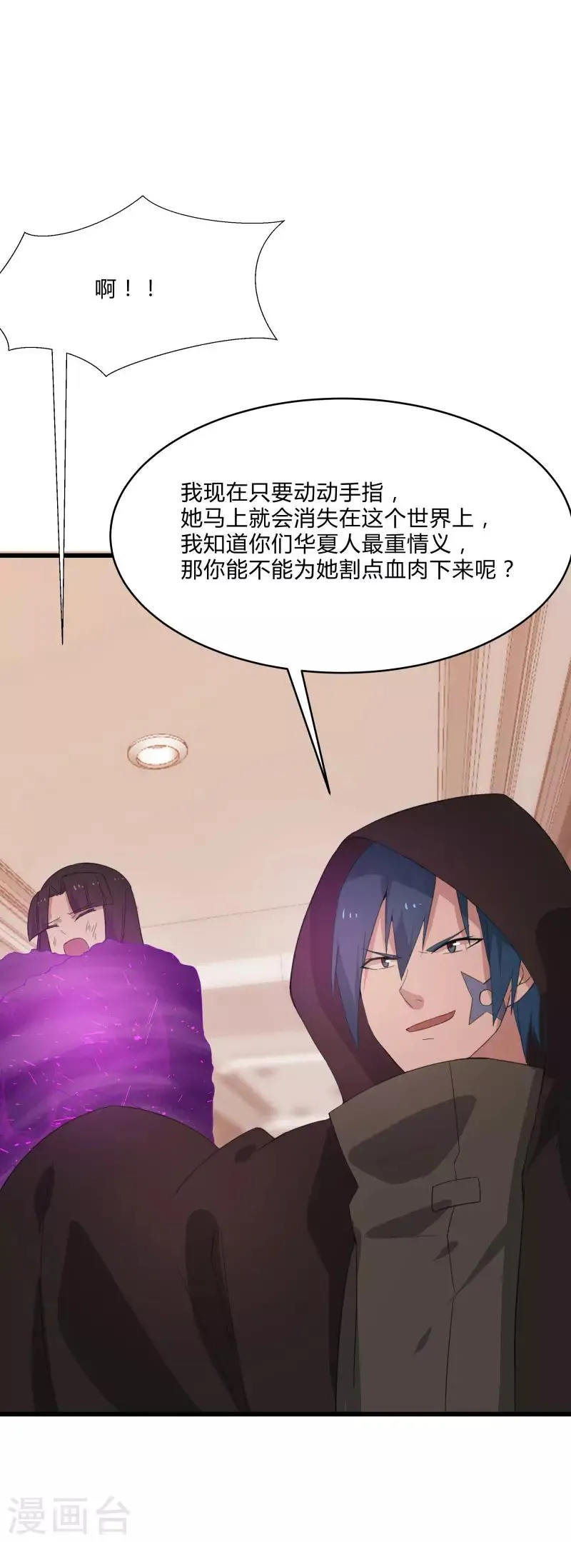 第2季第6话 黑慈夜的威胁 第32页