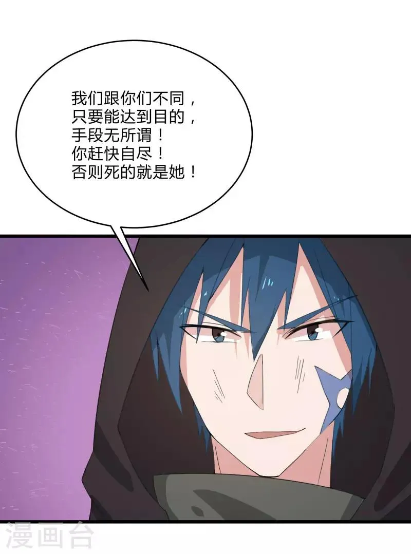 第2季第6话 黑慈夜的威胁 第34页