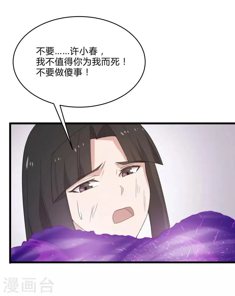 第2季第6话 黑慈夜的威胁 第35页