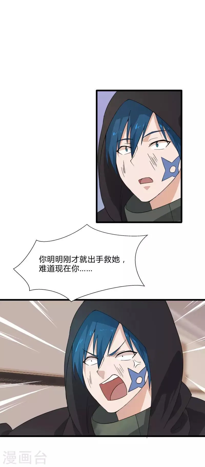 第2季第7话 争风吃醋 第2页
