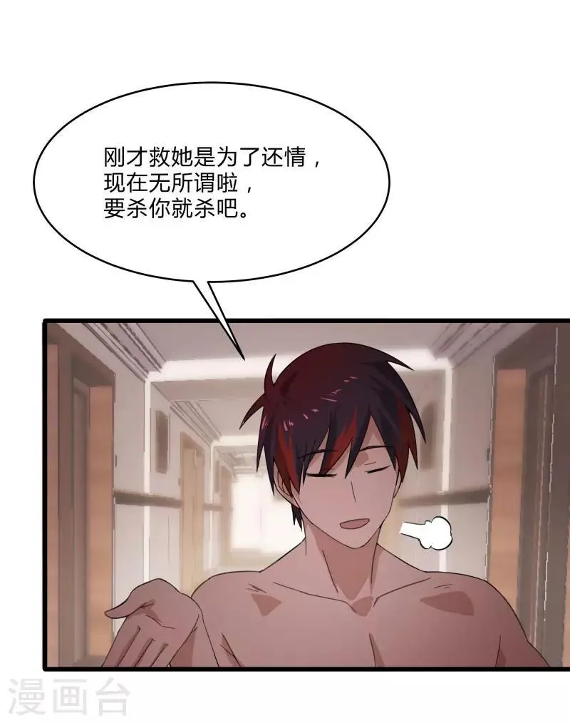 第2季第7话 争风吃醋 第3页