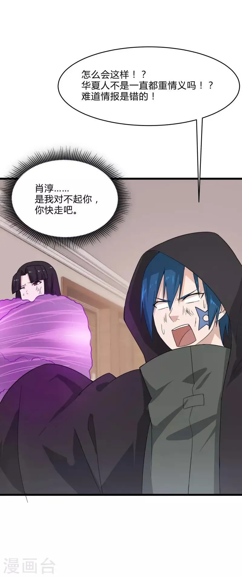 第2季第7话 争风吃醋 第5页