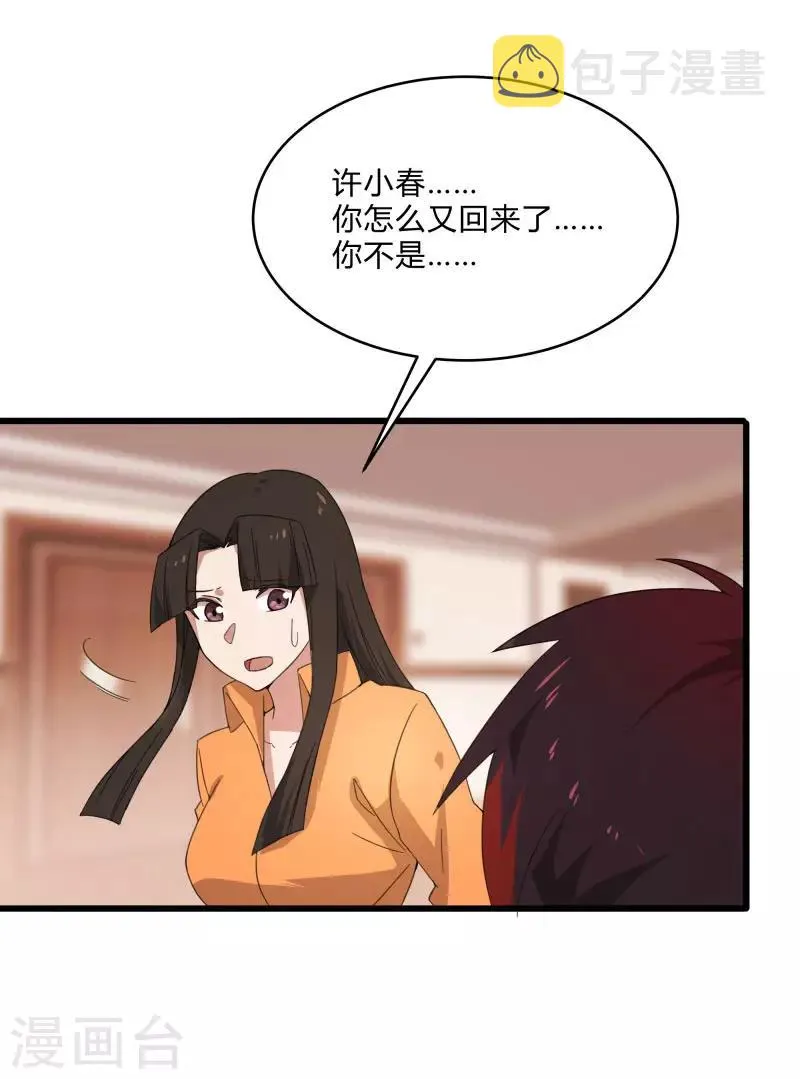 第2季第7话 争风吃醋 第11页