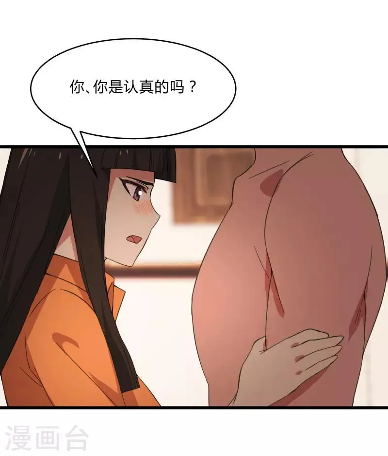 第2季第7话 争风吃醋 第13页