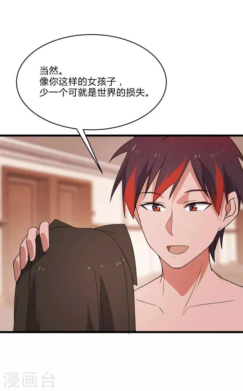 第2季第7话 争风吃醋 第14页