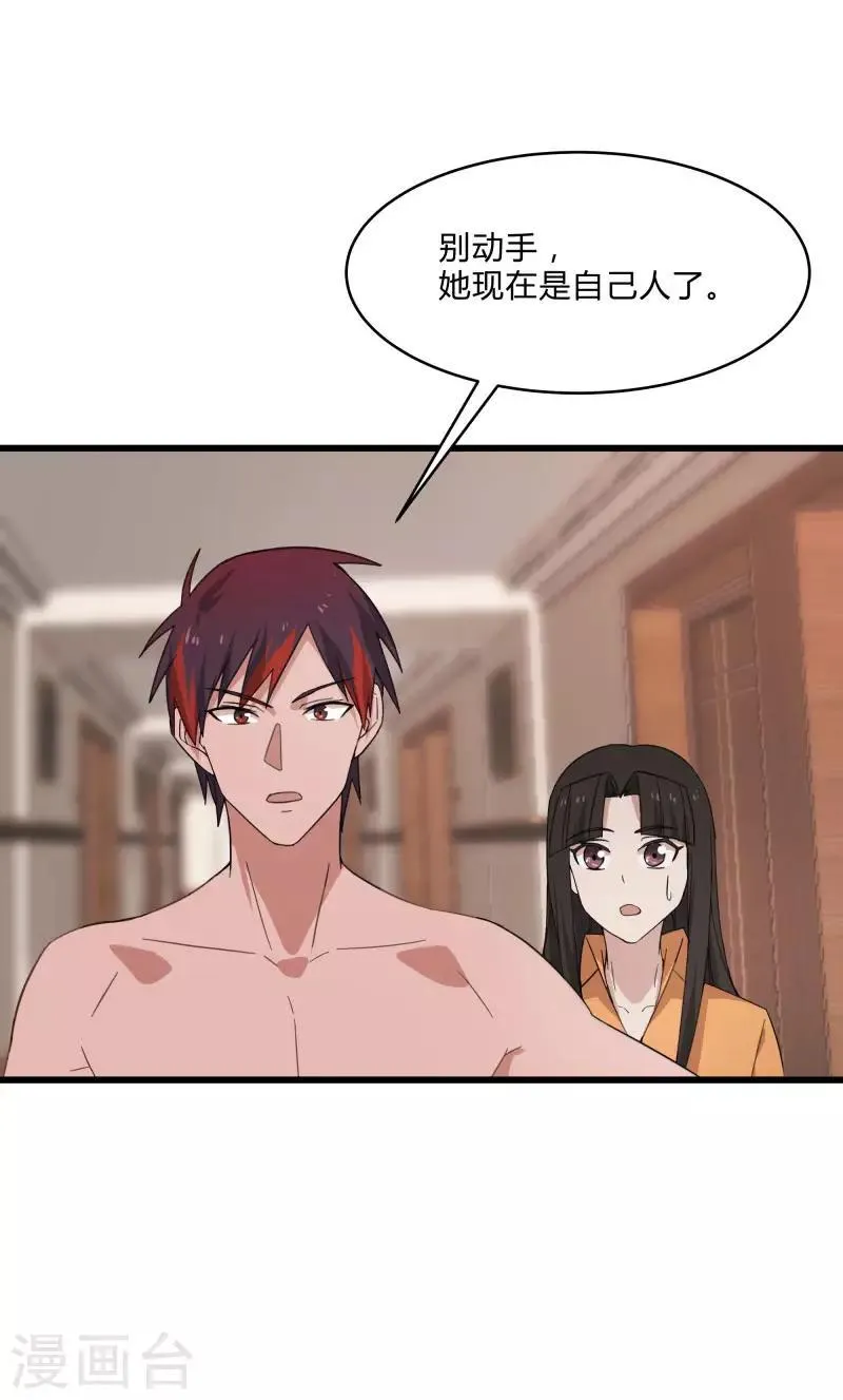 第2季第7话 争风吃醋 第21页