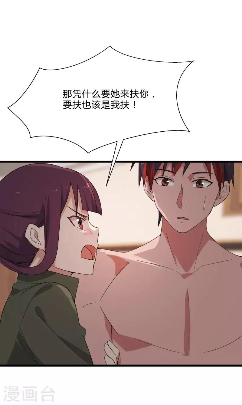 第2季第7话 争风吃醋 第23页