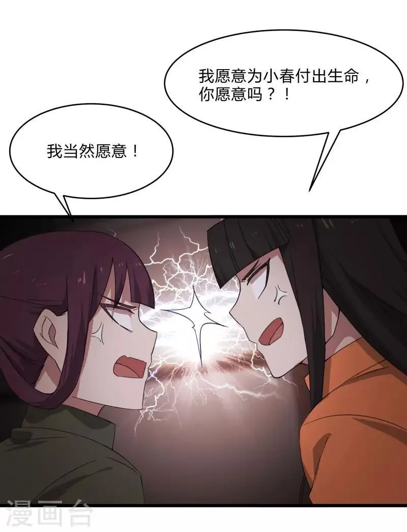 第2季第7话 争风吃醋 第24页