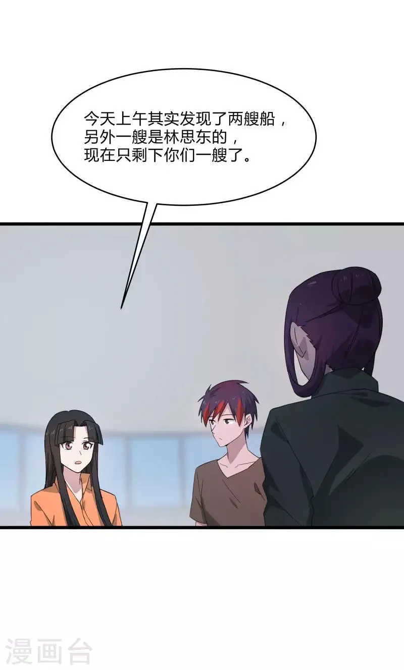 第2季第7话 争风吃醋 第28页