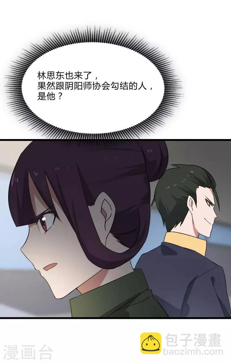 第2季第7话 争风吃醋 第29页