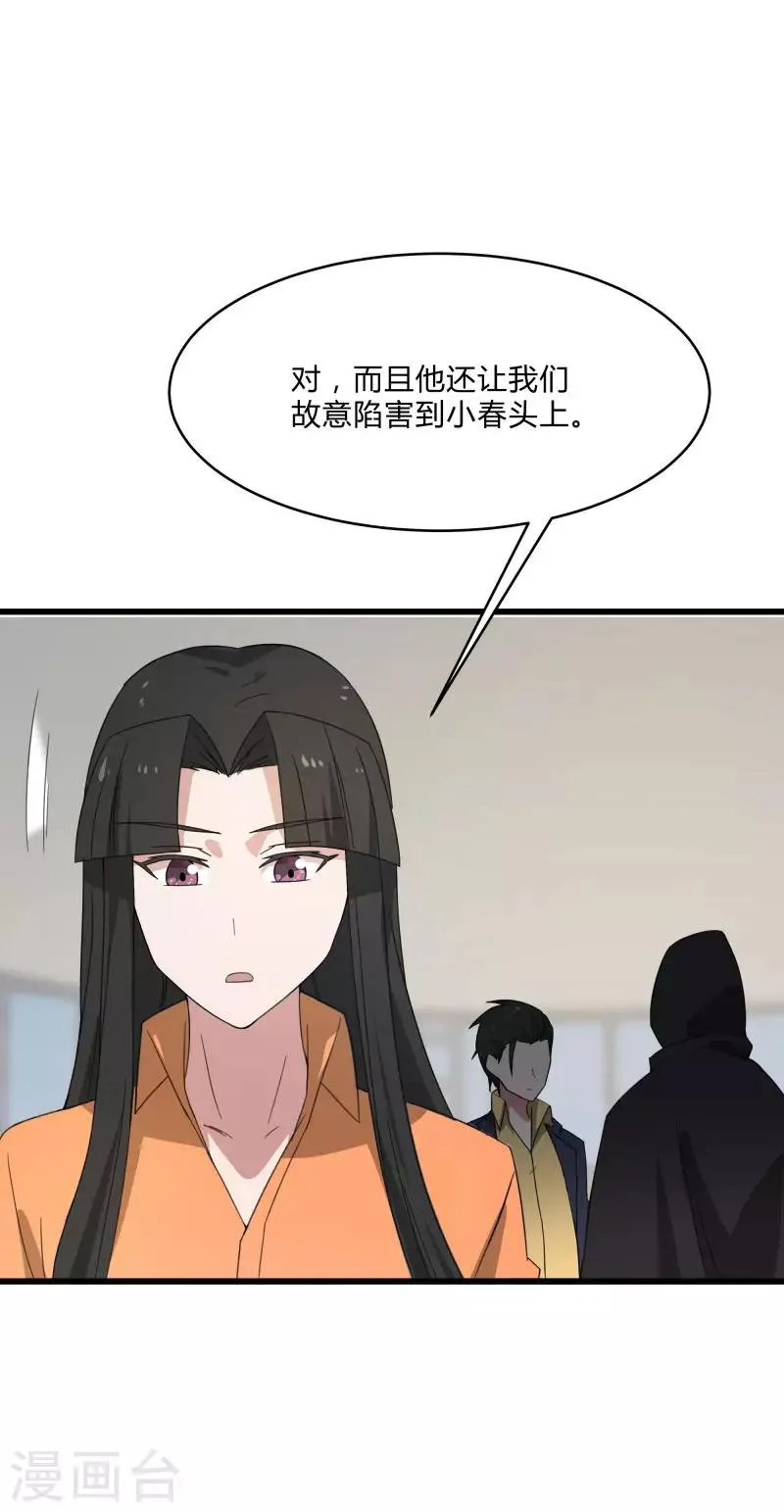第2季第7话 争风吃醋 第30页
