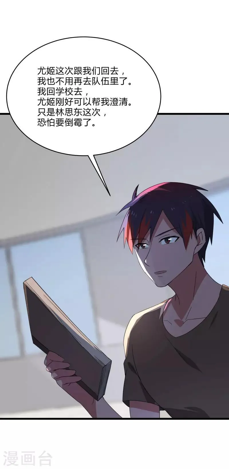 第2季第7话 争风吃醋 第31页