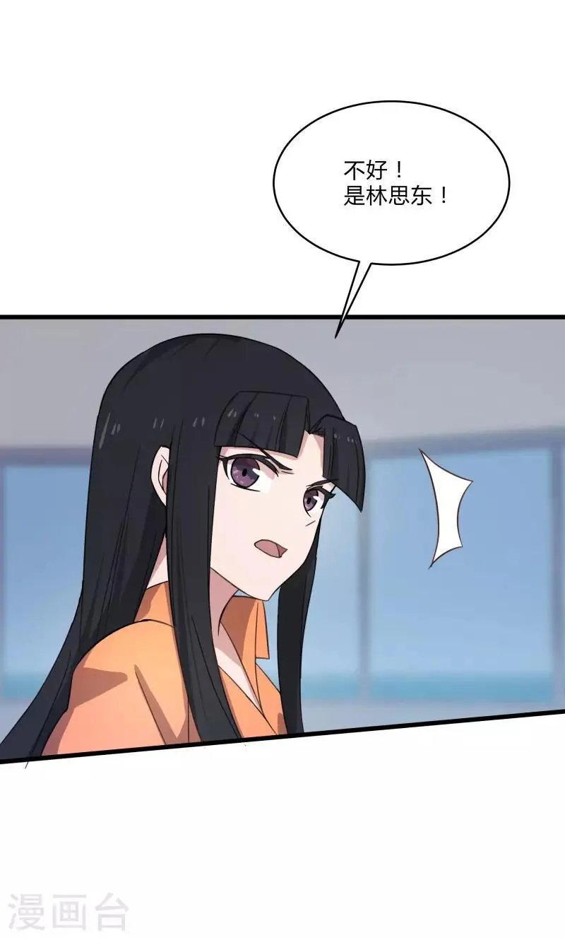 第2季第7话 争风吃醋 第33页