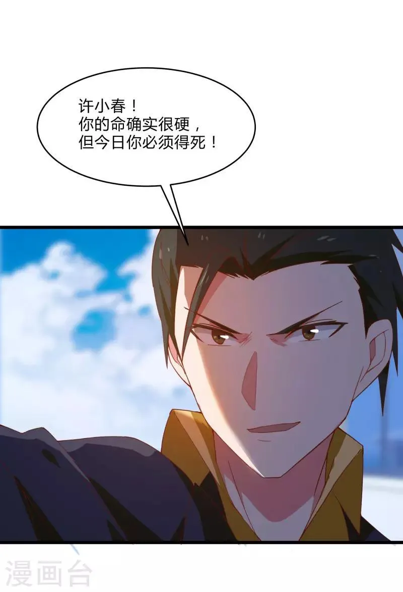 第2季第8话 吊打林思东 第3页